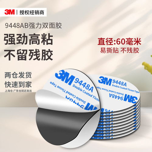 3M9448AB强力无痕双面胶防水防潮