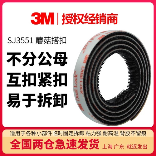 3M蘑菇搭扣公母魔术贴汽车脚垫