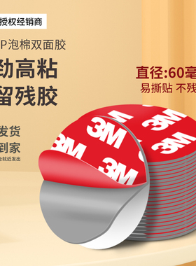 3m4229P强力双面胶高粘度车用不留痕耐高温儿童手工专用泡棉粘贴