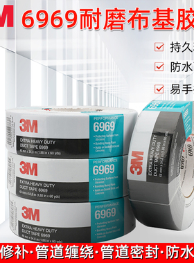 3M6969布基胶带强力防水耐高温展会粘地毯专用密封布胶带银灰黑色