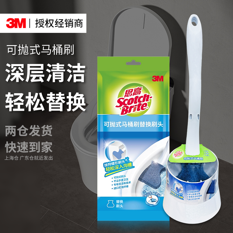 3M思高可抛式马桶刷清洁无死角