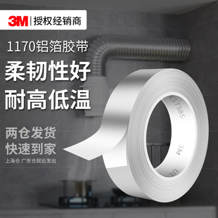 3M1170铝箔胶带耐高温防火阻燃防水防潮电磁干扰屏蔽金属双面导电