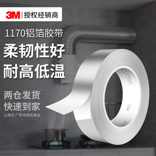 3M1170铝箔胶带双面导电金属阻燃