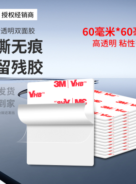 3M4905P透明双面胶强力承重固定墙面车用防水高粘度耐高温方形贴