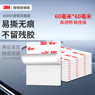 3M4905P透明双面胶强力承重固定墙面车用防水高粘度耐高温圆形贴