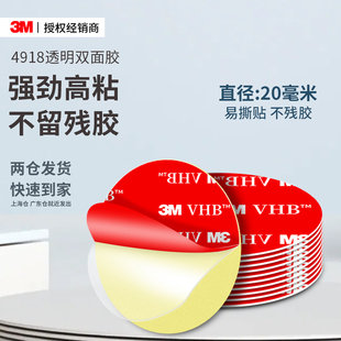 3m4918纳米无痕双面胶汽车专用高粘度不伤墙儿童手工专用透明粘贴