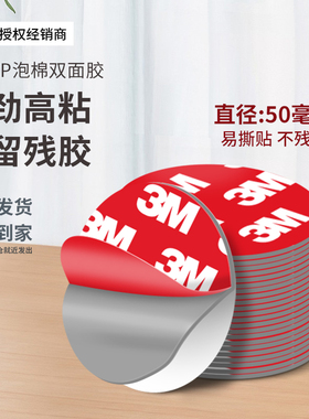 3m4229P泡棉双面胶耐高温不伤墙免打孔高粘度车用家用圆形粘贴片