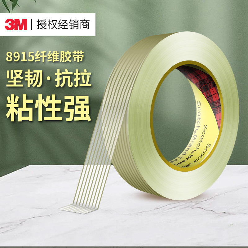 3M纤维胶带8915强力高粘度无痕防水耐高温玻璃丝单面条纹网格胶带