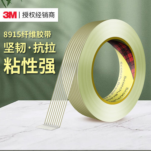 3M纤维胶带8915强力高粘度无痕