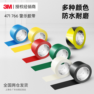 3M471黄黑黄pvc警示胶带警戒线仓库划线贴地标划分区域贴地板胶带