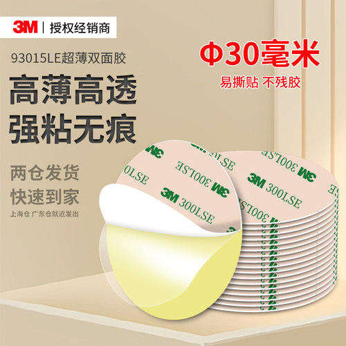 3M93015LE强力双面胶超薄透明