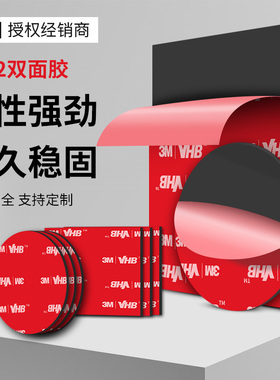 3M双面胶圆形汽车专用行车记录仪ETC防水无痕耐高温强力固定粘胶