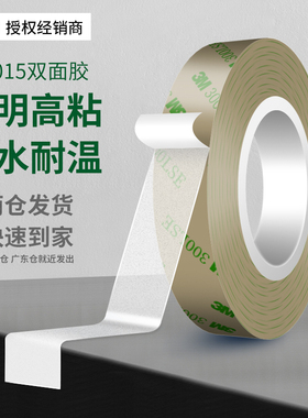 3m93015超薄强力双面胶汽车专用防水高粘度耐高温不留痕透明胶带