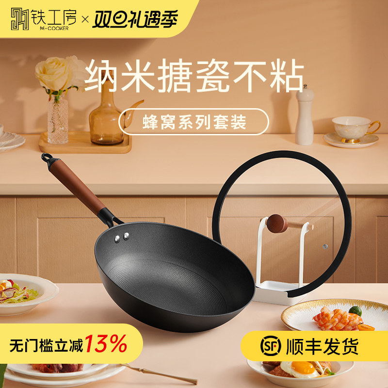 铁工房铁锅不沾锅不生锈炒锅家用奶锅煎锅蜂窝系列铸铁锅具套装
