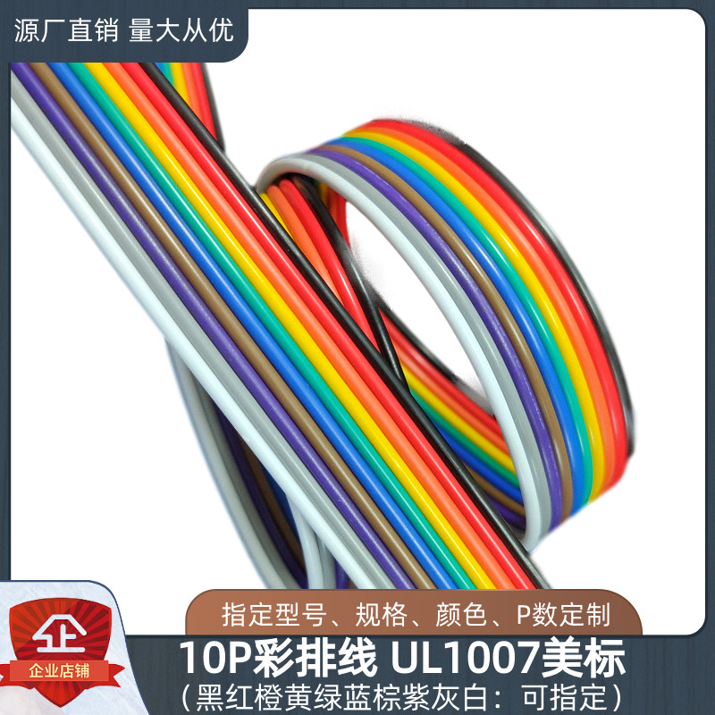 10P彩排线材UL1007电子线延长线