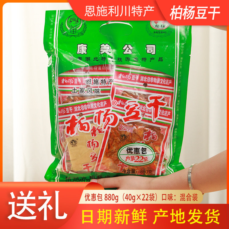 康美880g优惠包22小包利川麻辣柏杨豆干正宗柏杨镇恩施土特产零食
