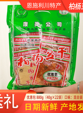康美880g优惠包22小包利川麻辣柏杨豆干正宗柏杨镇恩施土特产零食