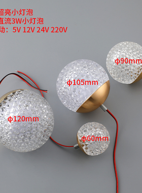 球形水晶圆球24v12v5v220vLED光源低压直流彩色灯婚庆吊圆球餐厅