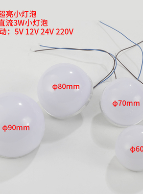 半球小灯泡LED12V24V5V220V低压直流装饰灯泡12伏半球光源装饰彩