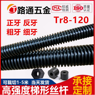 河北高强度梯形粗牙丝杆Tr8-120