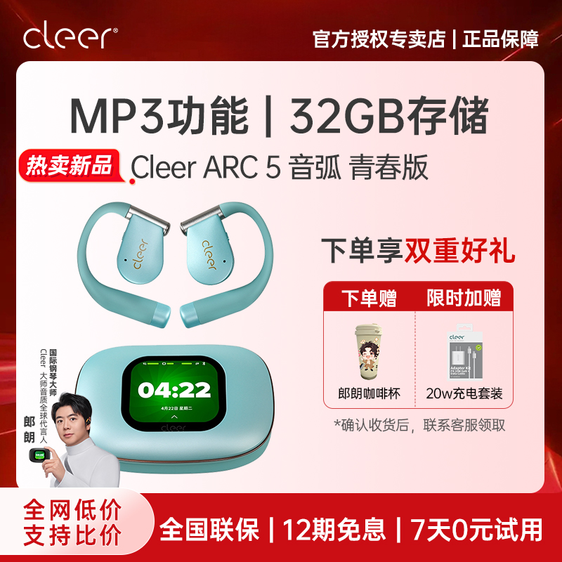 [独立播放[cleer ARC5音弧青春版32GB存储不入耳运动蓝牙耳机新款