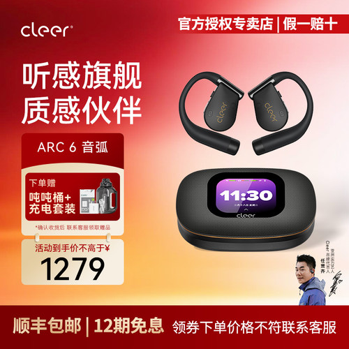 【重磅新品】CleerARC6蓝牙耳机