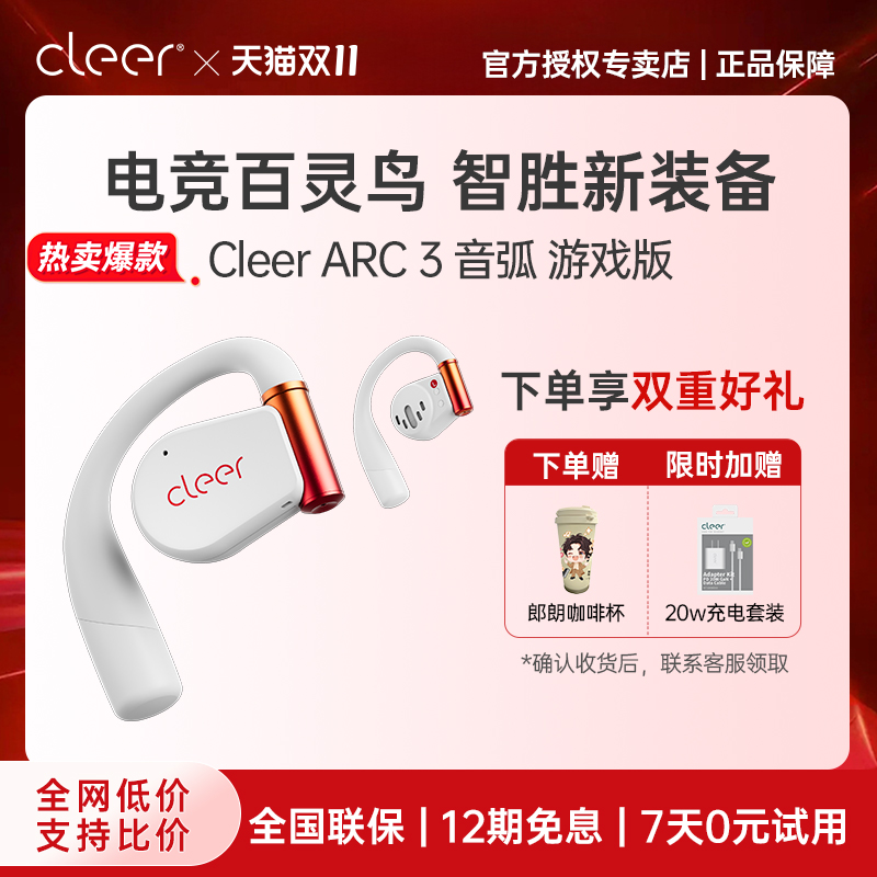 [游戏耳机]Cleer ARC3开放式无线耳机蓝牙2024新款AI游戏耳机杜比