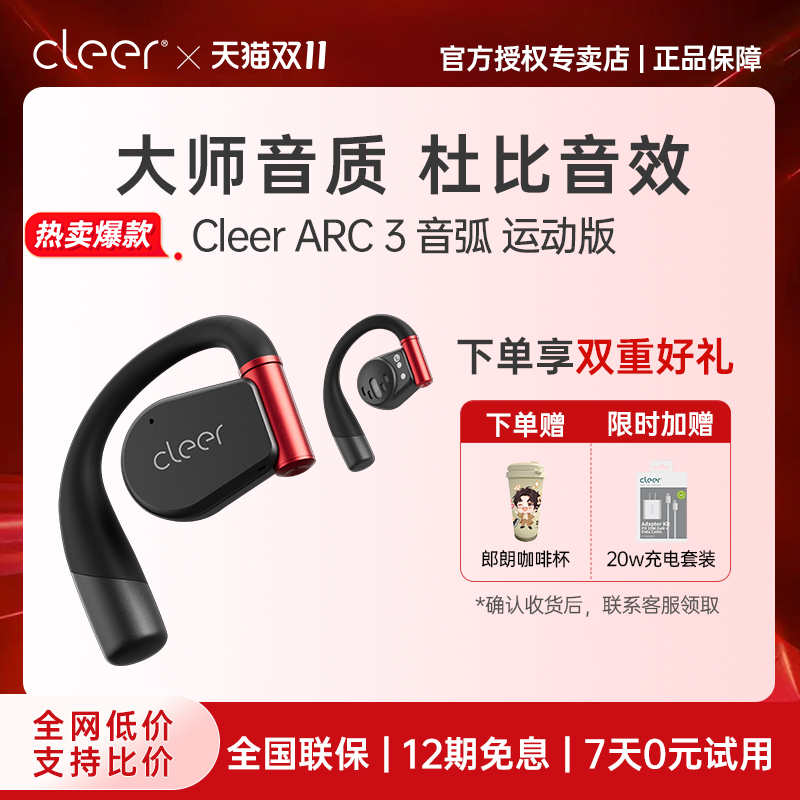 [热销爆款]Cleer ARC3开放式无线耳机蓝牙2024新款AI杜比运动耳机