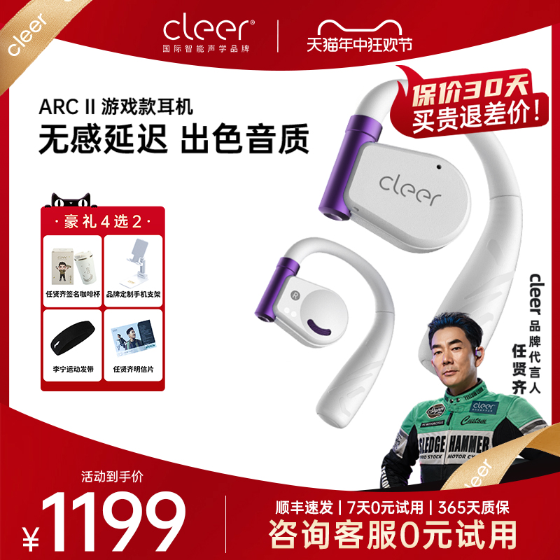 【游戏畅玩版】Cleer ARC II不入耳智能蓝牙耳机适用于苹果华为 影音电器 蓝牙耳机 原图主图