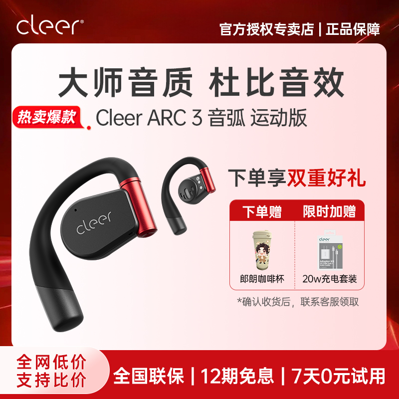 [热销爆款]Cleer ARC3开放式无线耳机蓝牙2024新款AI杜比运动耳机