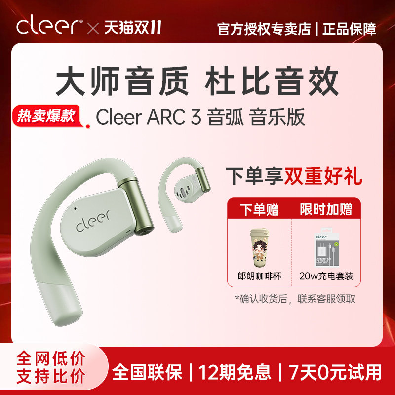 [朗朗同款]Cleer ARC3开放式杜比AI音乐耳机无线耳机蓝牙2024新款