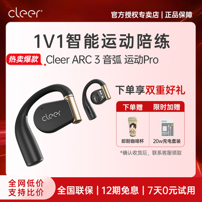 [心率检测]CleerARC3运动Pro开放式AI蓝牙耳机2024新款新品上市