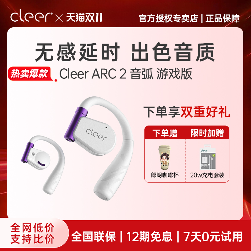 cleer超低延迟智能游戏版不入耳