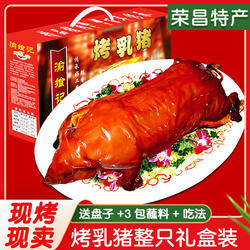 荣昌脆皮烤乳猪整只广式烤全猪地方特产美食春节过年送礼年货礼盒