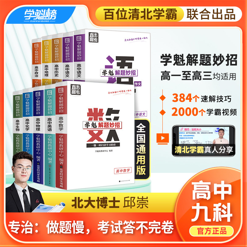 学魁榜2024解题妙招套组2.0高中数学物理化学生物高考必刷题智能科技教辅使用感如何?