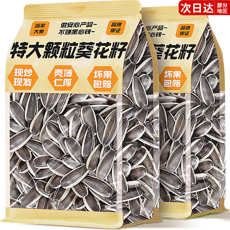 葵花籽原味现炒大颗粒瓜子2025新货网红坚果小吃零食5斤散装批发