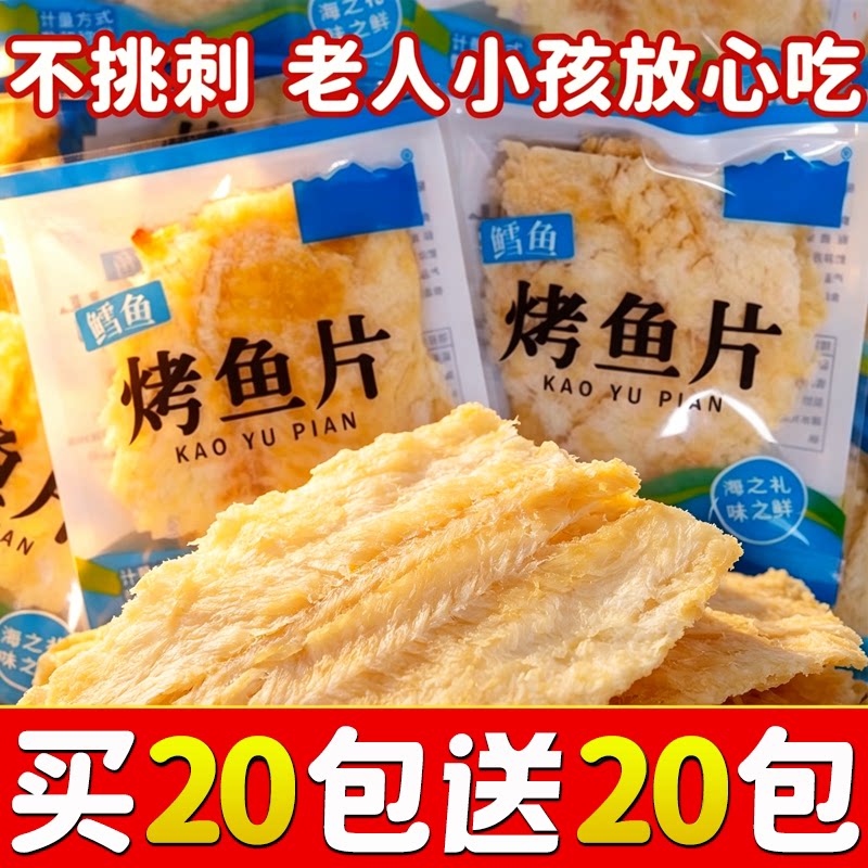 碳烤鳕鱼片即食独立小包装烤鱼片休闲海味儿童解馋小零食整箱批发图片
