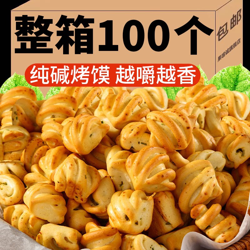 纯碱烤馍花卷山西吕梁特产碱性食物烤馍片馒头小零食葱香原味代餐