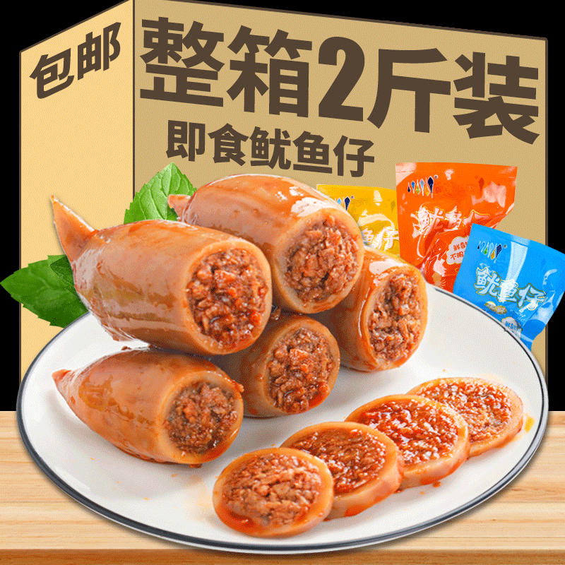 麻辣鱿鱼仔满籽墨鱼仔即食带籽网红零食小吃熟食休闲食品小包装