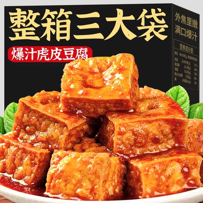 爆汁虎皮豆腐干即食零食整箱批发