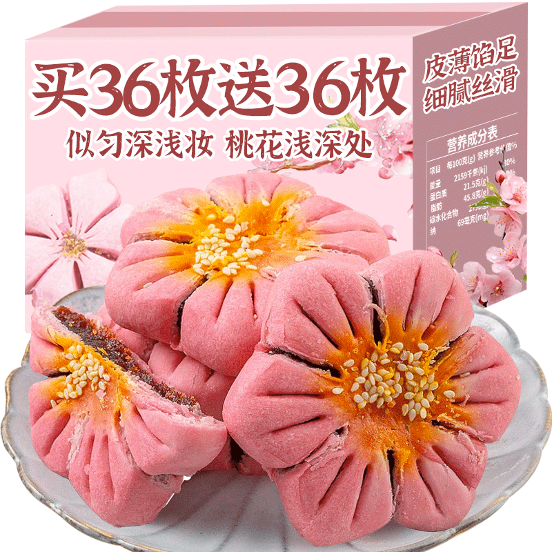 宫廷桃花酥特产酥饼网红零食小吃