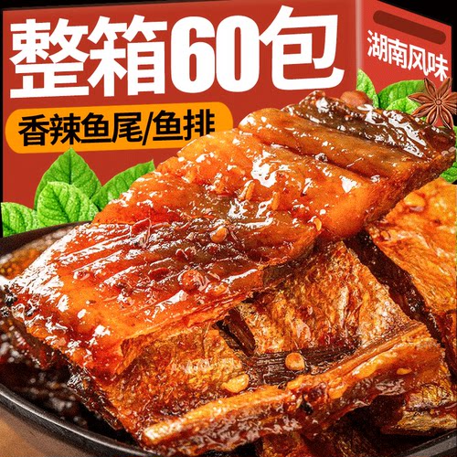 湖南洞庭香辣鱼排鱼尾巴哥麻辣小吃宿舍零食批发湖南特产开袋即食