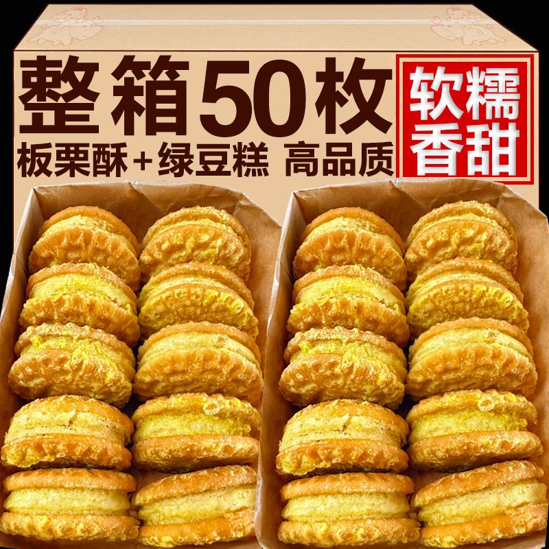 绿豆饼板栗酥饼老式绿豆糕点心儿时怀旧解馋小零食下午茶整箱批发