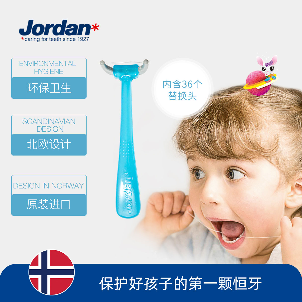 Jordan儿童牙线（1+36）
