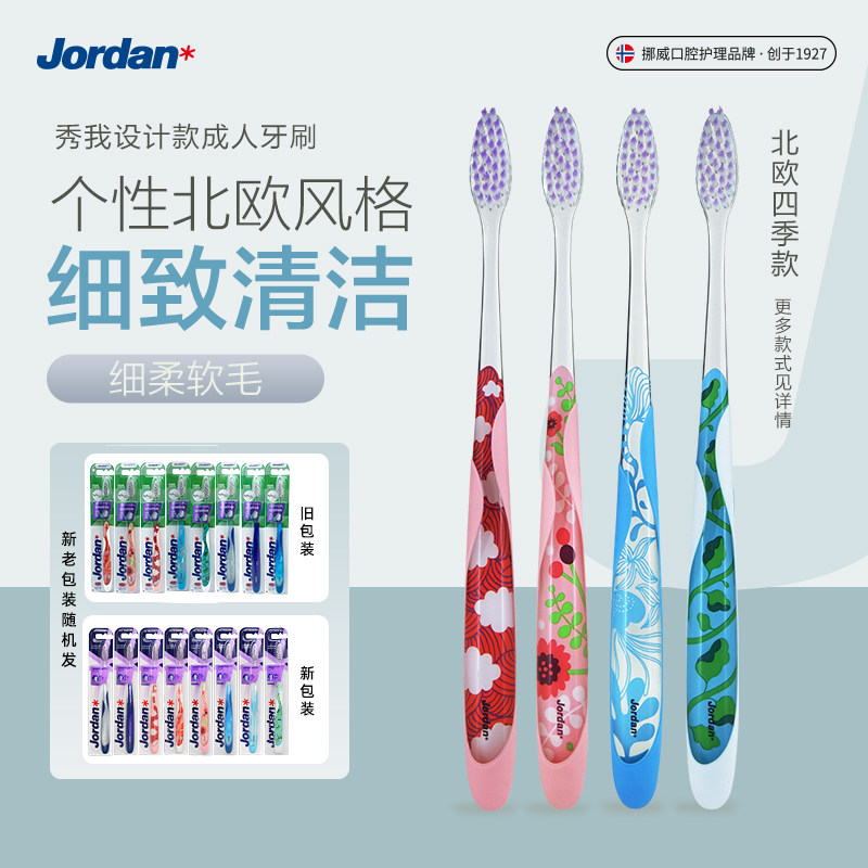 Jordan进口北欧风景设计款成人软毛牙刷口腔护理个性牙刷情侣款