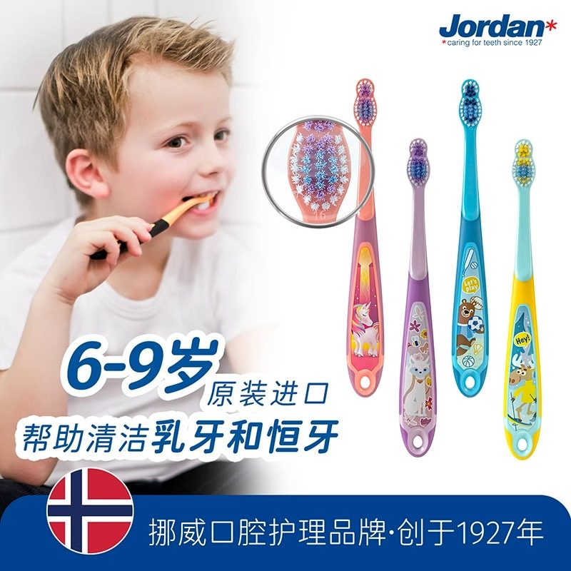 Jordan挪威婴幼儿童宝宝训练护齿牙刷手动6-9岁换牙期3段单支装,洗护清洁剂/卫生巾/纸/香薰,牙刷/口腔清洁工具,淘宝优惠券,粉丝福利购,淘宝优惠卷
