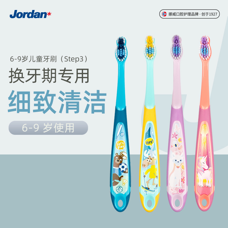 Jordan儿童6-9岁换牙期牙刷双支