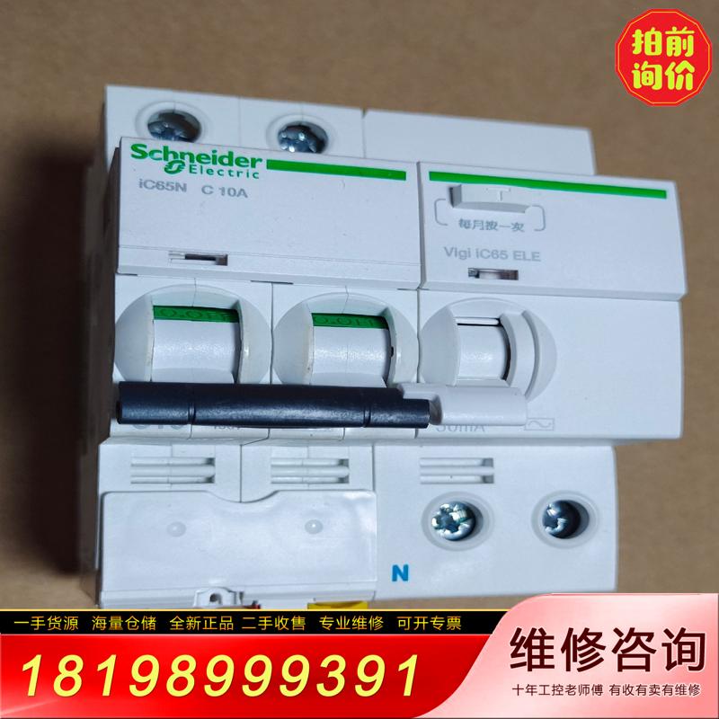 [议价]施耐德漏电开关，2PC10A,2PC25A,2PC3