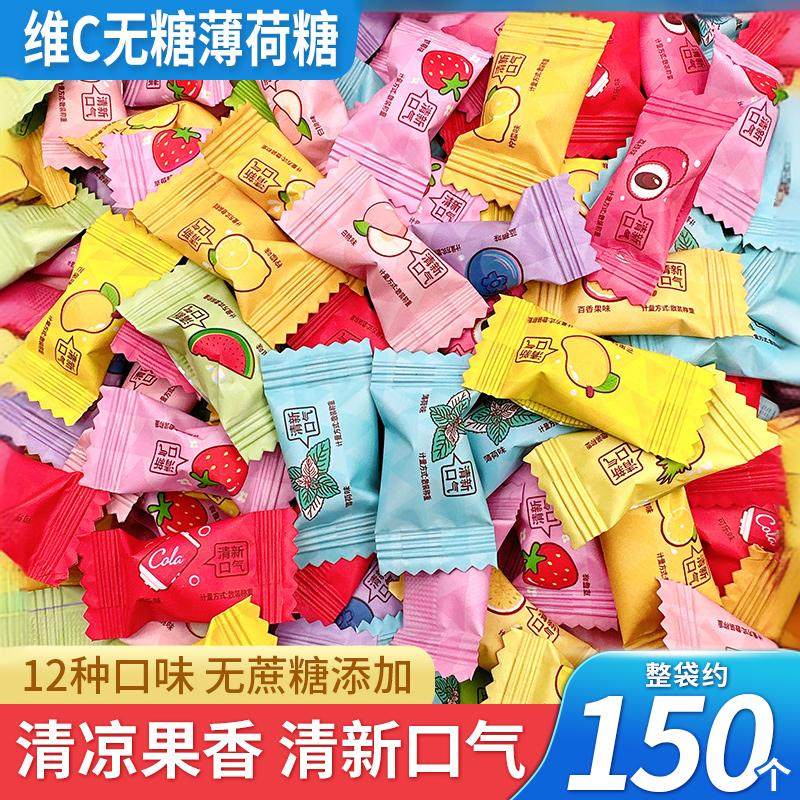 维C无糖薄荷糖清凉果味清新口气独立包装休闲办公追剧饭后小零食,零食/坚果/特产,薄荷糖,淘宝优惠券,粉丝福利购,淘宝优惠卷