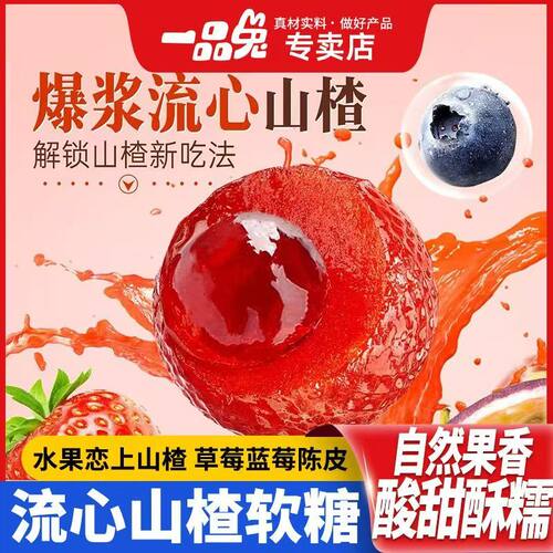 爆浆软糖山楂球儿童糖果酸Q糖酸甜蜜饯果脯喜糖零食批发Q弹独立装